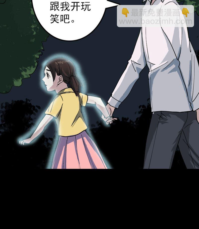 《天降横祸》第59话 黄皮子说话 第38页