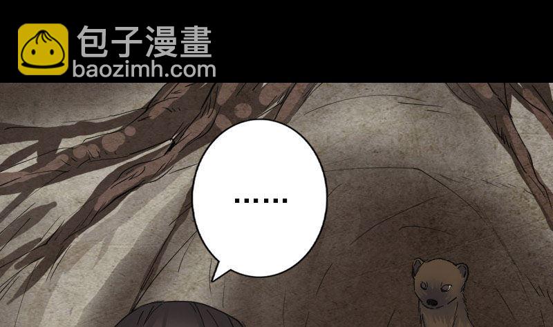 《天降横祸》第59话 黄皮子说话 第40页