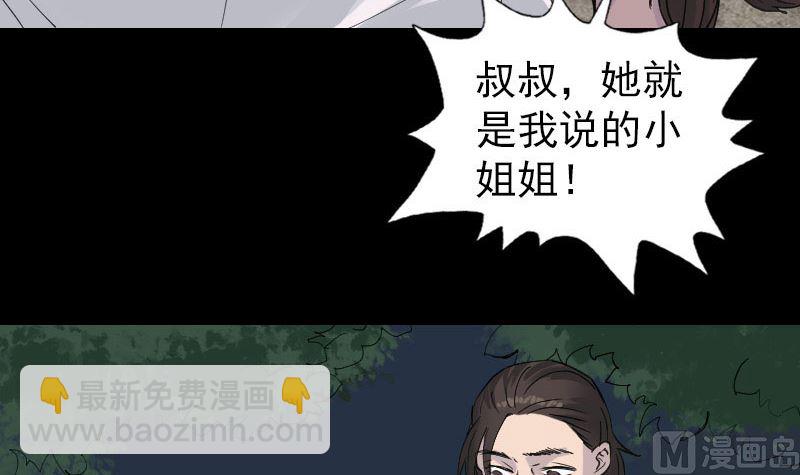 《天降横祸》第59话 黄皮子说话 第42页