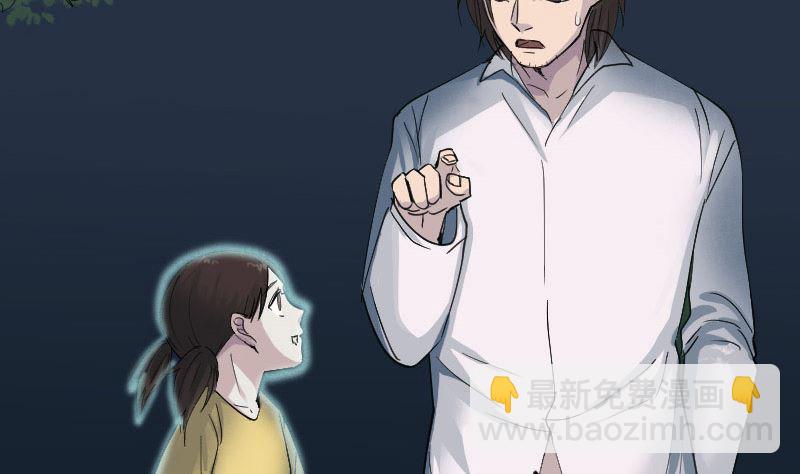 《天降横祸》第59话 黄皮子说话 第43页