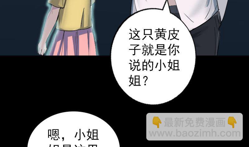 《天降横祸》第59话 黄皮子说话 第44页