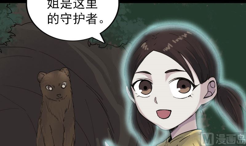 《天降横祸》第59话 黄皮子说话 第45页