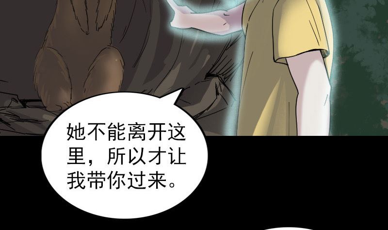 《天降横祸》第59话 黄皮子说话 第46页