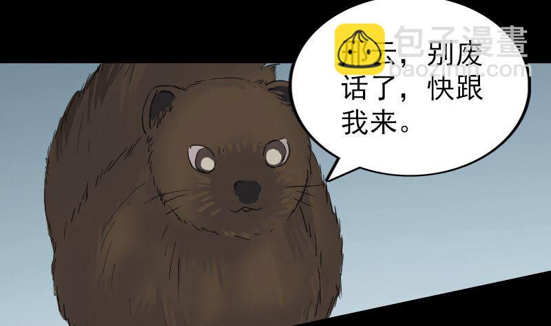 《天降横祸》第59话 黄皮子说话 第47页