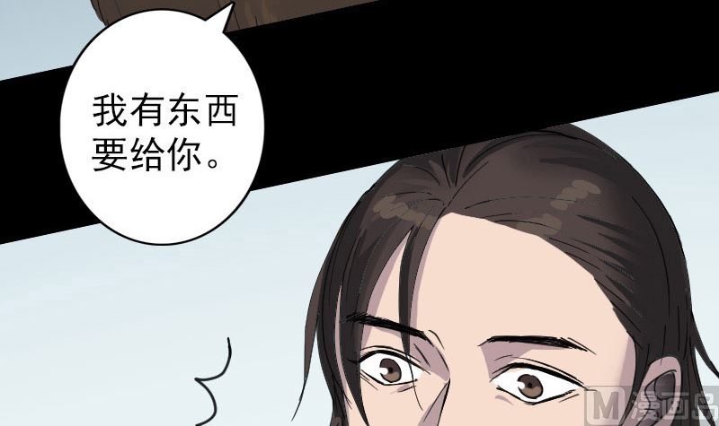 《天降横祸》第59话 黄皮子说话 第48页
