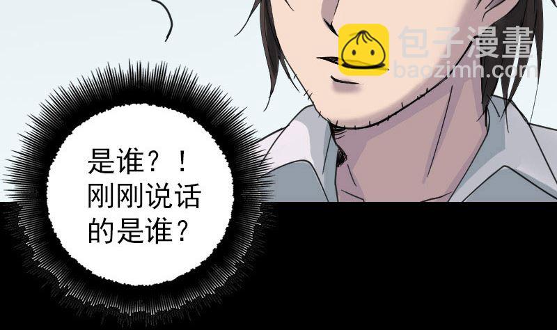 《天降横祸》第59话 黄皮子说话 第49页