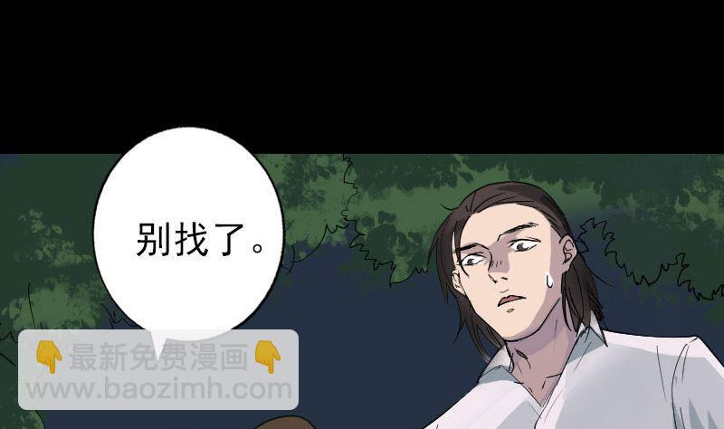 《天降横祸》第59话 黄皮子说话 第50页