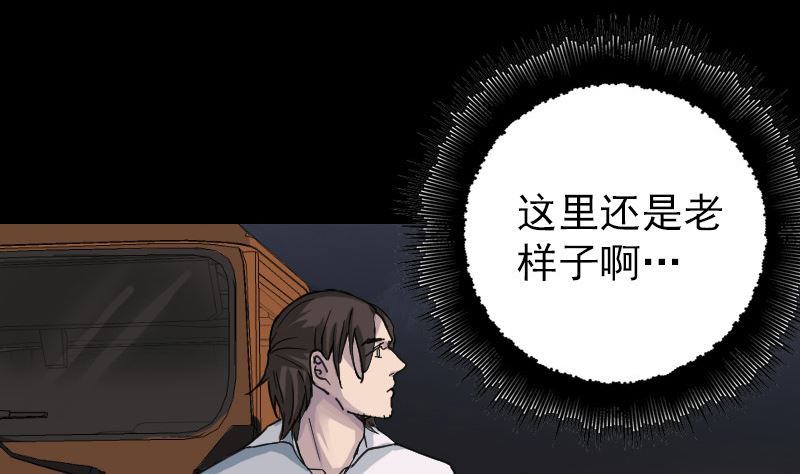 《天降横祸》第59话 黄皮子说话 第5页