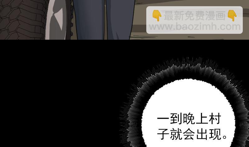 《天降横祸》第59话 黄皮子说话 第7页