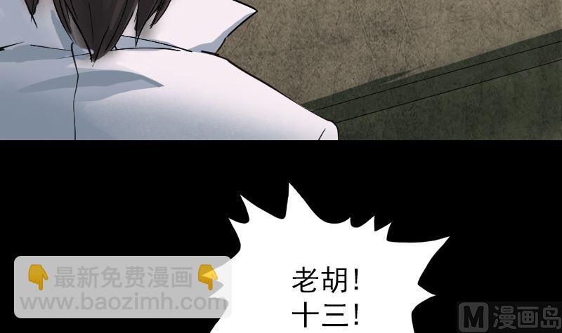 《天降横祸》第59话 黄皮子说话 第9页