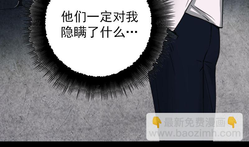 《天降横祸》第58话 我醒悟了 第10页