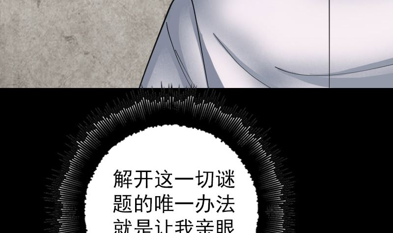 《天降横祸》第58话 我醒悟了 第17页