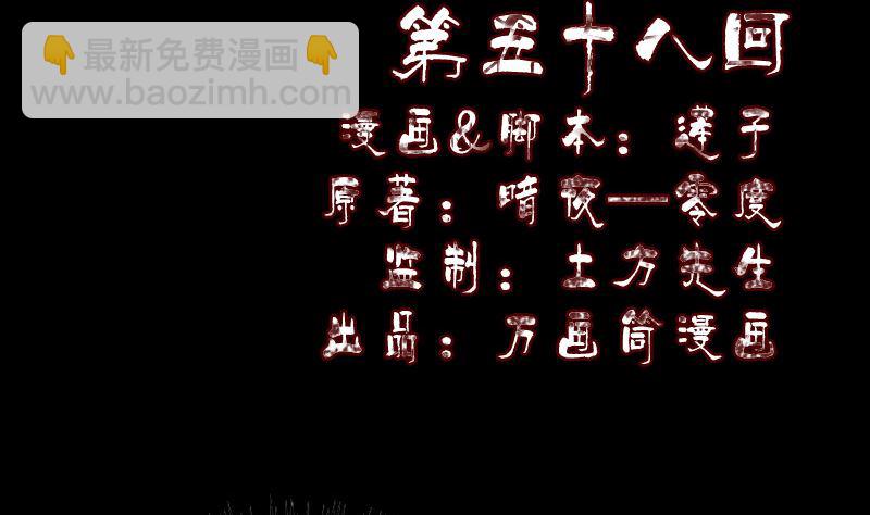 《天降横祸》第58话 我醒悟了 第2页