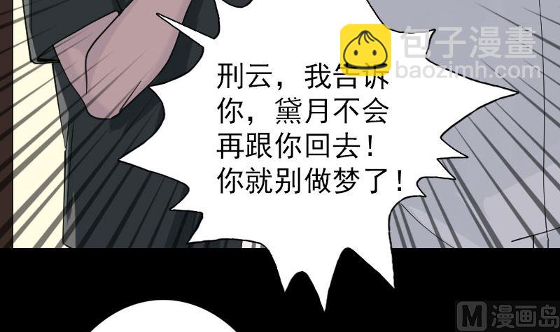 《天降横祸》第58话 我醒悟了 第33页