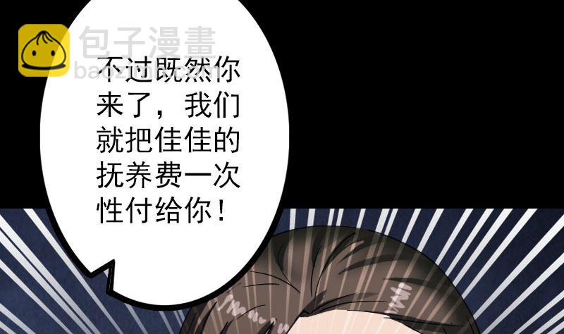 《天降横祸》第58话 我醒悟了 第34页