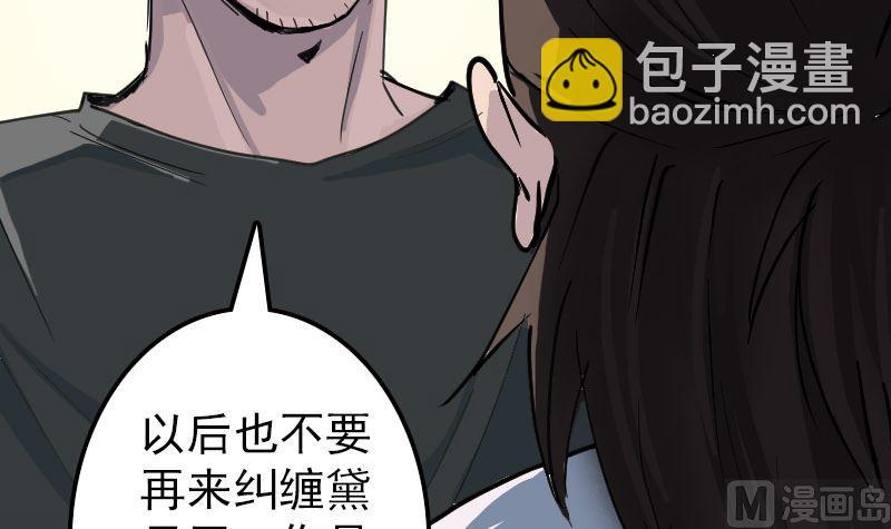 《天降横祸》第58话 我醒悟了 第39页