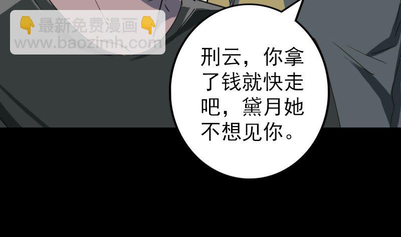 《天降横祸》第58话 我醒悟了 第46页