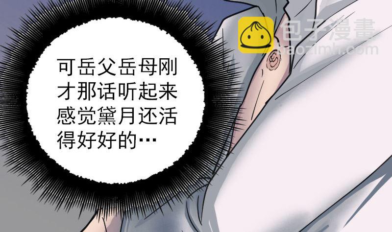 《天降横祸》第58话 我醒悟了 第5页
