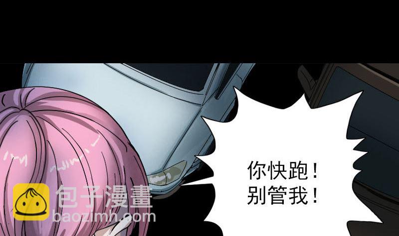 《天降横祸》第57话 黛月父母 第13页