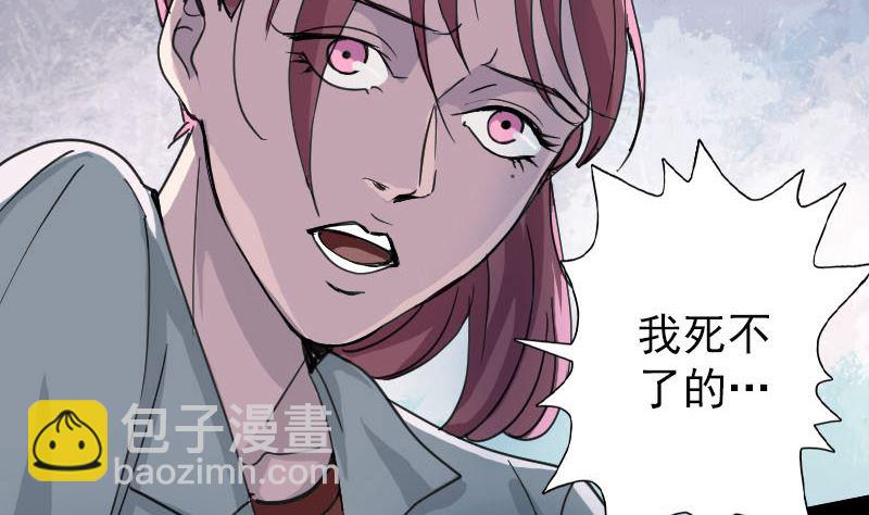 《天降横祸》第57话 黛月父母 第17页