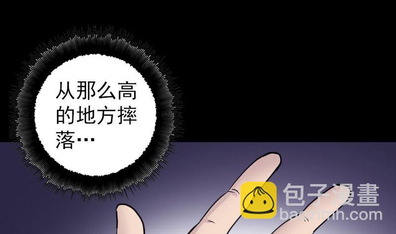 《天降横祸》第57话 黛月父母 第20页
