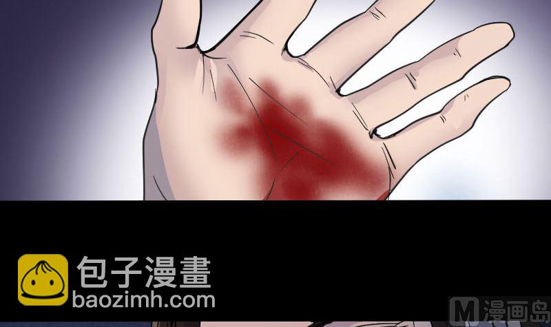 《天降横祸》第57话 黛月父母 第21页