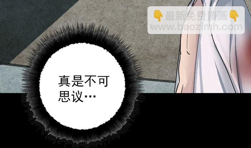 《天降横祸》第57话 黛月父母 第25页