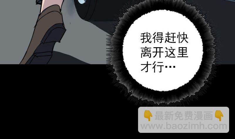 《天降横祸》第57话 黛月父母 第29页