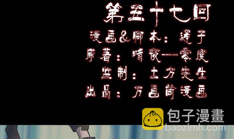 《天降横祸》第57话 黛月父母 第2页