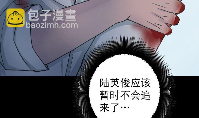 《天降横祸》第57话 黛月父母 第32页