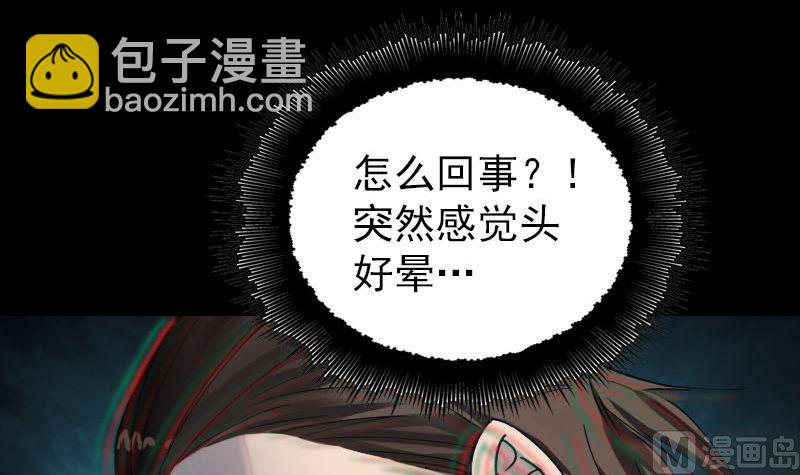 《天降横祸》第57话 黛月父母 第36页