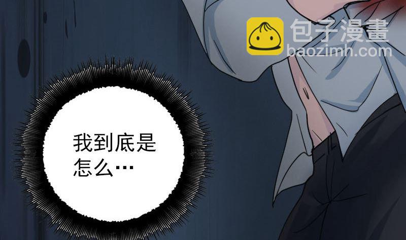 《天降横祸》第57话 黛月父母 第40页