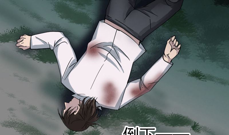 《天降横祸》第57话 黛月父母 第43页