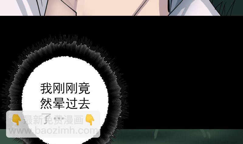 《天降横祸》第57话 黛月父母 第49页