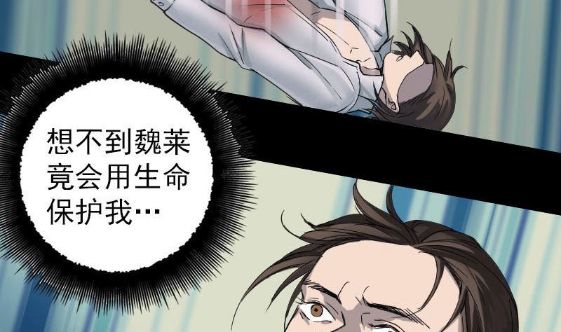 《天降横祸》第57话 黛月父母 第4页