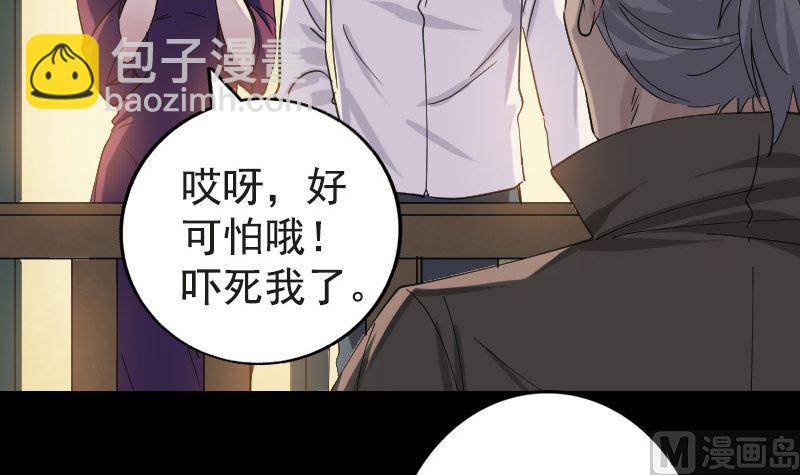 《天降横祸》第63话 凶刹女 第18页