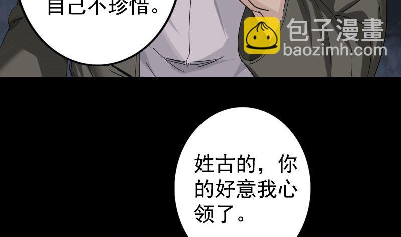 《天降横祸》第63话 凶刹女 第23页