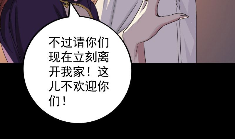 《天降横祸》第63话 凶刹女 第25页