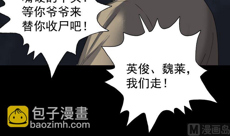 《天降横祸》第63话 凶刹女 第27页