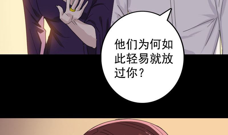《天降横祸》第63话 凶刹女 第29页