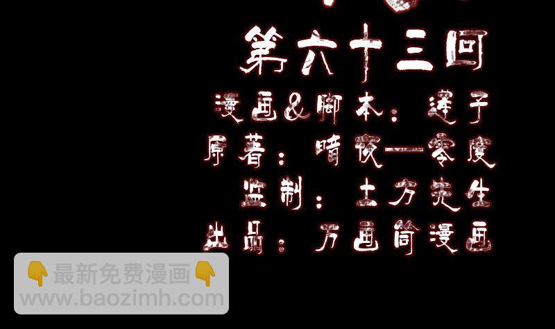 《天降横祸》第63话 凶刹女 第2页