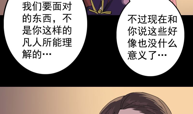 《天降横祸》第63话 凶刹女 第31页