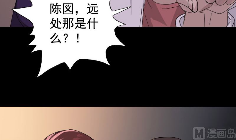 《天降横祸》第63话 凶刹女 第33页