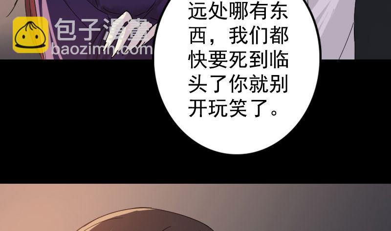 《天降横祸》第63话 凶刹女 第35页