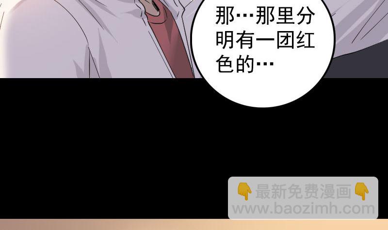 《天降横祸》第63话 凶刹女 第37页