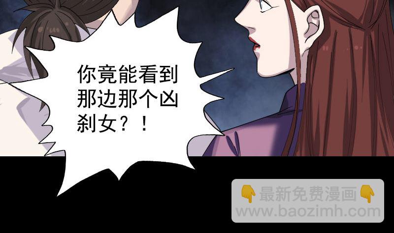 《天降横祸》第63话 凶刹女 第44页