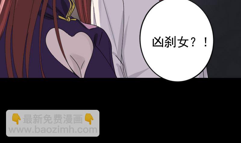 《天降横祸》第63话 凶刹女 第46页