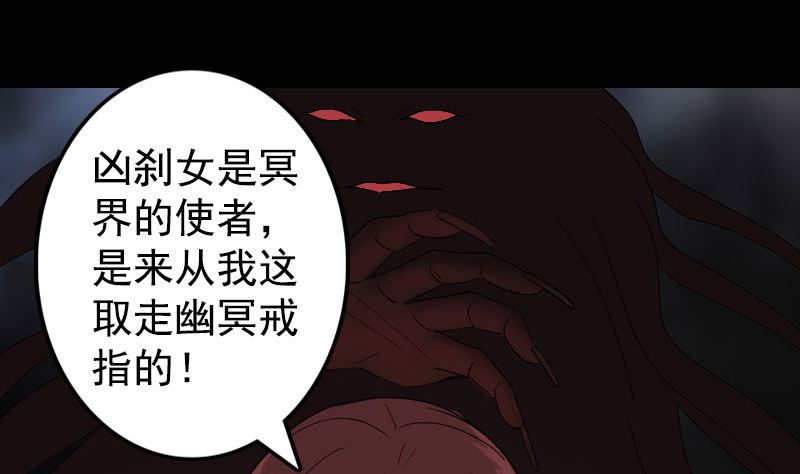 《天降横祸》第63话 凶刹女 第47页