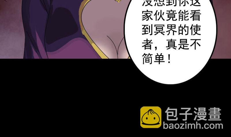 《天降横祸》第63话 凶刹女 第49页