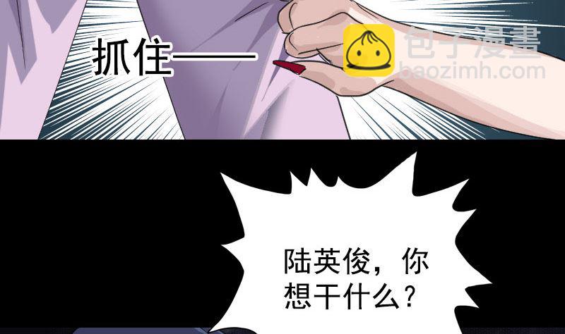 《天降横祸》第63话 凶刹女 第7页